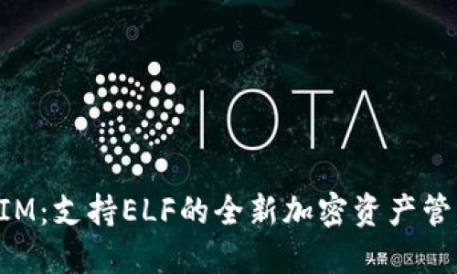 TokenIM：支持ELF的全新加密资产管理工具