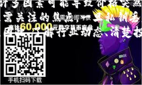 以下为您的需求整理的内容：

:
tiaoti2023年最新数字货币趋势与投资指南/tiaoti

关键词:
数字货币, 加密货币, 区块链, 投资指南/guanjianci

详细介绍:

随着科技的不断进步和金融行业的快速发展，数字货币逐渐成为了人们投资和交易的新宠。2023年，多个数字货币项目出现，市场变化迅速。在本文中，我们将深入探讨最新的数字货币趋势、投资策略以及背后的技术基础，助您在这个充满机遇和风险的领域中做好准备。

数字货币的定义与发展历程
数字货币，亦称为虚拟货币，是一种以数字形式存在的货币。它们是在区块链技术的基础上开发的，提供了去中心化、透明和安全的交易方式。自2009年比特币的推出以来，数字货币的市场经历了多个阶段的迭代与发展。从最初的比特币到现在的数万种不同类型的加密货币，数字货币的生态系统已经变得相当复杂。

2023年数字货币市场的最新动向
2023年，数字货币市场出现了不少新趋势。首先，去中心化金融（DeFi）继续蓬勃发展，越来越多的人们开始使用智能合约进行金融交易。此外，非同质化代币（NFTs）的兴起为数字艺术品、视频和其他创意作品的市场带来了巨大变革。同时，随着全球对气候变化的关注度上升，绿色数字货币也逐步受到重视。

热门数字货币项目评析
在众多数字货币项目中，Ethereum、Binance Coin、Cardano和Solana等项目备受瞩目。Ethereum以其智能合约平台而闻名，Binance Coin则因其在交易平台的广泛应用而受到重视。Cardano因其采用的科学研究方法和环境友好型共识机制而广受好评，Solana则因其高效的交易速度而成为一颗新星。

如何选择合适的数字货币进行投资
选择合适的数字货币进行投资并不容易。投资者需要考虑多个因素，包括市场趋势、技术基础、团队背景和社区支持等。同时，了解风险管理和设定清晰的投资策略也至关重要。保持冷静、理性，以及不断学习相关知识，是成功投资的关键。

未来数字货币的展望
随着技术的进步，数字货币的未来发展可能会迎来革命性的变化。诸如央行数字货币（CBDC）的推出，可能会进一步推动数字货币的普及。与此同时，合规性和监管也成为全球范围内的重要议题，未来的数字货币世界将会如何演变仍值得关注。

相关问题讨论

问题一：数字货币与传统货币的区别是什么？
数字货币与传统货币的最显著区别在于其性质——数字货币是虚拟的，它们以数字形式存在，而传统货币则以纸币和硬币的形式存在于物理世界中。数字货币的去中心化特性使得其不依赖银行或政府的支持，而传统货币通常由中央银行控制。
另一个区别在于交易的安全性。数字货币采用区块链技术，其交易记录是公开透明的，且不可篡改。这意味着数字货币的交易更加安全、透明，降低了伪造和欺诈的可能性。而传统货币的交易则容易受到伪钞等风险的影响。
最后，数字货币的交易成本相对较低，尤其是在国际转账方面。相比之下，传统银行的跨境转账费用往往较高，并且处理时间较长。

问题二：如何安全地存储与交易数字货币？
存储数字货币的安全性至关重要，因为一旦被盗，交易是不可逆转的。最安全的存储方式是利用冷钱包，将数字货币存储在不连接互联网的硬件设备上。虽然冷钱包的便利性较低，但其安全性无疑是最大的。
对于频繁交易的投资者，热钱包是更为便利的选择。这种钱包可以随时上线进行交易，相关的安全措施也在不断加强。但热钱包相对更为脆弱，因为它始终连接互联网，易受黑客攻击。
在交易时，务必选择信誉良好的交易所，并开启双重认证功能。此外，保持对于钓鱼攻击和其他网络安全威胁的警惕，不随意点击不明链接，尽量使用私密连接进行交易。

问题三：数字货币的法律与监管环境如何？
数字货币的合法性和监管环境因国而异。在一些国家，数字货币被视为合法的金融资产，并受到监管机构的监督。而在另一些国家，数字货币仍处于法律灰色地带，限制或禁止其使用。
最近一段时间，全球范围内的监管趋势正趋向于加强。各国政府开始意识到数字货币可能带来的风险，如洗钱、欺诈等行为。从而推出针对数字货币的相关法律法规。美国证券交易委员会（SEC）和其他监管机构也在不断考虑如何对加密货币市场进行有效的监管，以保护投资者的权益。
投资者在交易之前，应充分了解当地的法律法规，以确保自己的投资活动是合法的。此外，建议关注各国的政策动向，因为这些都会对市场产生显著影响。

问题四：数字货币的投资风险有哪些？
投资数字货币的最大风险之一是价格波动。数字货币市场极为不稳定，价格可能在短时间内大幅波动，这导致投资者面临巨大的虚拟损失。因为许多因素可能导致价格突然上升或下跌，如市场情绪、政策消息等。
另一个风险是技术风险，由于区块链技术仍在不断发展，这意味着网络和协议可能存在安全漏洞，可能被黑客攻击。此外，个人的私钥安全也是亟需关注的焦点，一旦私钥丢失，整个钱包的资产将无法恢复。
最后，缺乏透明信息也使得数字货币市场充满了骗局和不良项目。许多投资者在缺乏足够信息的情况下，容易被行骗，从而导致严重的经济损失。因此，了解行业动态、清楚投资项目的真实情况是必要的。

总之，数字货币充满了机遇与风险，投资者需要保持理性、积极学习，才能在这个快速变化的市场中寻找到属于自己的投资之路。