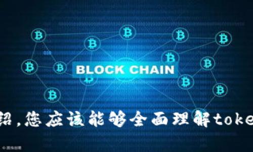    tokenim去中心化交易视频教程：全面掌握tokenim的使用与交易技巧  / 

 guanjianci  去中心化交易, tokenim, 加密货币, 区块链  /guanjianci 

# 引言

在快速发展的区块链和加密货币领域，去中心化交易所（DEX）如tokenim正获得越来越多的关注和使用。与传统中心化交易所不同，去中心化交易所允许用户在没有中介机构的情况下直接交易资产。本文将为您提供一个全面的tokenim视频教程，帮助您掌握去中心化交易的使用与技巧。除了基础知识外，我们还将讨论一些常见问题，以便更好地帮助您理解tokenim。

# tokenim介绍

tokenim是一种去中心化交易平台，允许用户在区块链上进行直接交易。这种交易模式的优势在于用户可以保持对其资产的控制，同时去除了中介带来的第叁方费用与风险。

## tokenim的特点

1. **安全性**：去中心化交易由智能合约驱动，用户的资产在交易过程中不需要存放在平台上，从而降低了黑客攻击的风险。
  
2. **透明性**：所有交易记录都被存储在区块链上，任何人都可以查阅，增加了交易过程的透明度。

3. **隐私保护**：用户无需提供个人信息或进行身份验证，可以更好地保护隐私。

4. **全球性**：任何地方的人都可以使用tokenim进行交易，无需受到地理位置的限制。

# tokenim使用流程

## 1. 创建钱包

在开始使用tokenim之前，用户需要创建一个区块链钱包，保存自己的私钥和助记词。建议选择支持多种加密货币的钱包，如MetaMask。

## 2. 购买加密资产

为在tokenim上进行交易，用户需要购买一些加密资产（如ETH或BNB）并将其存入钱包中。

## 3. 连接tokenim

打开tokenim网站，选择“连接钱包”，按照指引将您的区块链钱包与tokenim平台连接。

## 4. 开始交易

在tokenim平台上，用户可以自由选择想要交易的资产，输入数量并确认交易。交易费用通常以网络交易费的形式收取。

## 5. 提取资产

交易完成后，用户可以通过钱包提取自己交易后获得的资产。

# 可能相关问题

接下来，我们将讨论4个与tokenim及去中心化交易相关的问题。

## 问题一：去中心化交易所与中心化交易所的区别是什么？

去中心化交易所（DEX）与中心化交易所（CEX）有多个核心区别。首先，在中心化交易所，所有用户的资金都存储在平台上，用户需要信任平台的安全性。相反，在去中心化交易所，用户始终控制其私钥和资产，增加了安全性。

其次，交易速度和费用是另一个主要区别。中心化交易所由于通过撮合引擎快速匹配订单，通常可以提供更低的交易费用。然而，去中心化交易所的费用主要依赖于区块链的交易费用。

另外，在用户体验上，中心化交易所通常提供更友好的界面和操作体验，而去中心化交易所由于其技术限制，可能对新手用户不够友好。

## 问题二：tokenim如何确保交易的安全性？

tokenim作为去中心化交易平台，交易的安全性主要依靠区块链和智能合约。所有交易都是在区块链上直接进行，不经过任何中介，用户始终拥有自己的私钥，降低了资金被盗的风险。

智能合约的合约代码是公开的，任何人都可以审核其安全性。这意味着，无需信任第三方，用户可以相信交易的过程是透明及公正的。

此外，承诺审核和监控平台的安全性，保证在潜在的智能合约漏洞或其他安全问题出现时，能够及时采取措施，最大程度减少用户损失。

## 问题三：如何选择适合自己的去中心化交易平台？

选择适合自己的去中心化交易平台时，需要考虑多个因素。首先，交易的资产种类及其流动性。确保选择的平台支持您所需交易的资产，并具备足够的流动性，以便顺利完成交易。

其次，平台的用户体验非常重要。界面是否友好，操作是否方便，能否快速响应是选择去中心化交易所时需要考量的因素之一。

另外，安全性和平台的历史记录也至关重要。查看平台是否曾出现过安全事件，以及社区对此平台的反馈和评价，可以为您的选择提供参考。

最后，用户可以比较交易费用，包括网络费用和平台手续费，以便更好地进行评估。

## 问题四：在tokenim上进行交易是否有风险？

尽管tokenim及其他去中心化交易平台提供了高安全性和透明性，但交易过程中仍然存在风险。市场波动性是首要考虑的因素，加密货币的价格波动可以在很短的时间内发生剧烈变化，可能导致用户亏损。

此外，智能合约的潜在漏洞也可能导致资金损失。用户在使用去中心化交易平台前应充分了解与自己交易的代币，谨慎评估投资风险。

最后，用户还需警惕网络钓鱼和假冒网站，确保自己访问的是官方平台，并保持私钥的安全，避免信息泄露。

# 结论

tokenim作为一种去中心化交易平台，提供了安全、透明和自由的交易体验。然而，用户在使用前应了解相关知识，评估潜在风险，从而做出明智的投资决策。通过本文的介绍，您应该能够全面理解tokenim的使用及其交易流程，同时对于常见问题有更深入的认识。希望这篇视频教程能帮助您在去中心化交易世界中获得成功。