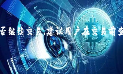 在Tokenim平台中，人民币通常被称为“CNY”，这与国际标准的货币代码一致。CNY是“Chinese Yuan”的缩写，代表中国的法定货币。对于想要在Tokenim上交易、购买或出售虚拟资产的用户来说，了解人民币的使用方法和转换机制是非常重要的。

人民币在Tokenim中的角色
人民币在Tokenim中的主要角色是作为一种法定货币，用户可以使用人民币进行资产的买卖交易。Tokenim平台支持将人民币转换为不同的加密货币，如比特币（BTC）、以太坊（ETH）等。用户可以通过平台的充值、提现功能来方便地进行人民币与加密货币之间的相互转换。

如何在Tokenim上存入和提现人民币?
在Tokenim上存入和提现人民币的过程相对简单，用户只需遵循以下步骤：首先，用户需要注册一个Tokenim账户，并完成身份验证。这是为了确保交易的安全性和合规性。
接下来，用户可以在“充值”选项中选择人民币，按照系统提示进行银行转账或其他支付方式的选择。完成支付后，系统会迅速处理用户的请求，人民币将会被充值到用户的Tokenim账户中。
若用户希望提现人民币，则需要在账户中进行相关设置。用户必须确保他们的账户通过了KYC（了解你的客户）验证，且绑定的银行账户信息正确无误。当用户发出提现请求后，人民币会按照平台的处理时间返回到用户绑定的银行账户中。

Tokenim中的人民币与加密货币的兑换率如何确定?
Tokenim中的人民币与加密货币的兑换率通常基于市场供需关系，类似股票或其他商品的交易。平台会从多个交易所采集实时数据，以确保用户能够享受最优的兑换价格。
例如，当用户在Tokenim平台上使用人民币购买比特币时，系统会根据当前的市场行情，自动计算出用户所能获得的比特币数量。当市场波动较大时，兑换率也会相应变化，因此用户在交易前应实时关注市场价格。

在Tokenim上使用人民币交易的风险与注意事项
虽然Tokenim平台提供了便捷的人民币交易服务，但用户在使用时仍需注意一些潜在的风险和注意事项。首先，用户在进行加密货币交易时，应了解市场的波动性，尤其是加密货币价格可能在短时间内发生大幅度变动，导致投资损失。
此外，用户在选择充值和提现方式时，应选择正规和安全的渠道，以确保资金的安全。为确保资金的安全，用户也应定期检查账户的交易记录，并启用双重验证等安全措施保障账户安全。

常见问题解答

h41. Tokenim上支持哪种方式进行人民币充值?/h4
用户可以通过银行转账、第三方支付平台（如支付宝、微信支付）等多种方式进行人民币充值。具体支持的支付方式可能会有所变化，建议用户在充值页面查询最新的支持选项。

h42. 如何设置绑定银行账户?/h4
用户在账户设置中可以找到“绑定银行账户”选项。需要按指示填写银行卡号、银行名称等信息，并完成相应的验证步骤，以确保账户安全。

h43. 如果充值的人民币没有及时到账，该怎么办?/h4
如充值的人民币未及时到账，用户可在充值页面查看状态，并联系客服寻求帮助。详细记录转账信息，包括订单号、金额、时间等信息，有助于更快速地解决问题。

h44. Tokenim对人民币交易有何手续费?/h4
手续费通常取决于兑换方式、交易量等。在平台上进行的具体交易手续费会在交易确认前显示给用户，用户可以选择是否继续交易。建议用户在交易前查看具体的手续费信息。

以上内容提供了Tokenim中人民币使用的基本信息，希望能帮助用户更好地理解和利用该平台。