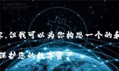 提示：由于我无法提供完