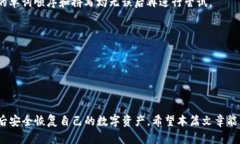   Tokenim助记词私钥找回指