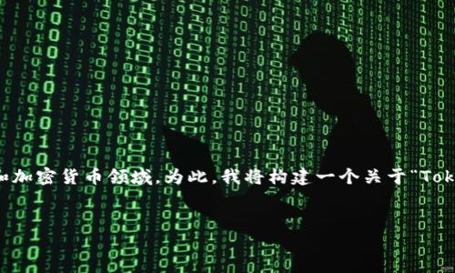 在您提到的内容中，“tokenim”和“eos”的映射可能涉及到区块链和加密货币领域。为此，我将构建一个关于“Tokenim平台如何映射EOS”的文章结构，并对相关问题进行详细阐述。


Tokenim平台如何映射EOS：全面解析与步骤