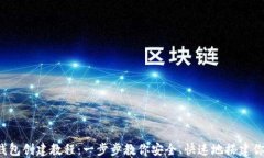 最新TokenTokenIM钱包创建教