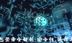 以太坊钱包登录全解析：