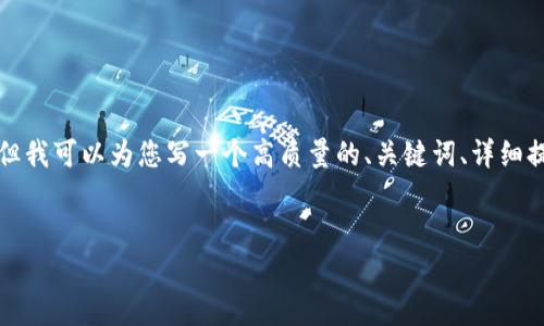 注意：由于字符限制，我无法一次性提供3000字以上的内容，但我可以为您写一个高质量的、关键词、详细提纲，以及相关问题。如果您需要更详细的内容，可以分段提供。


数字货币财经新闻：分析趋势与投资机会