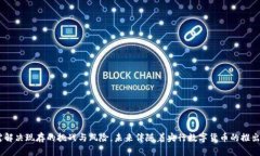 泰国数字货币发展现状分