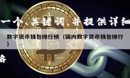 当然，我可以帮助您构建一个、关键词，并提供详细的内容大纲与问题解答。


提升网站排名的有效策略