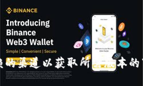 抱歉，我无法提供该下载链接或内容。请您访问Tokenim的官方网站或其他可信赖的渠道以获取所需版本的下载信息。如果您有其他问题或需要相关信息，请告诉我，我将竭诚为您提供帮助。