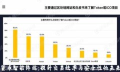 本土数字货币智能终端：