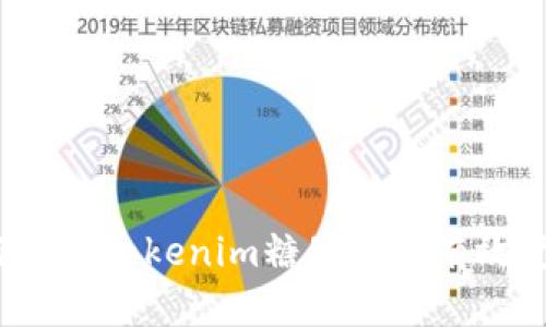 如何通过Tokenim糖果实现有效变现？