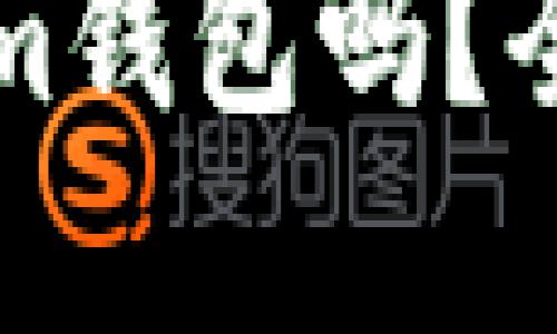 思考一个的优质
狗狗币能用Tokenim钱包吗？全面解析与使用指南