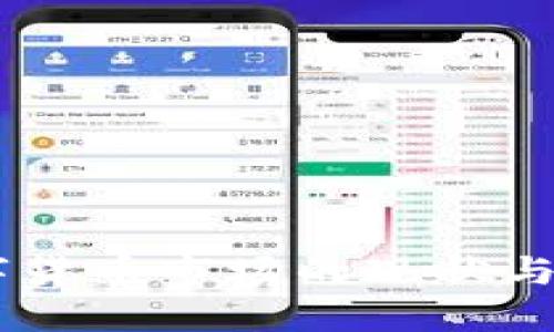 台湾数字货币市场的现状与未来展望