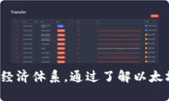 为什么使用以太坊钱包？