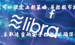    数字货币手机操作指南