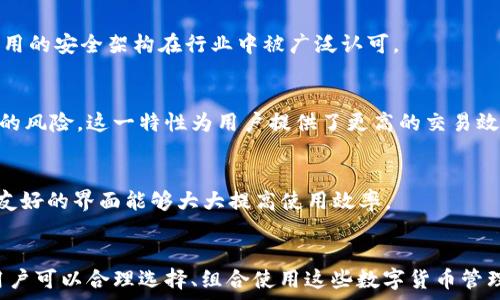    
gobowallet和tokenim库神：数字货币钱包与协议的深度分析  

关键词   
cobowallet, tokenim, 数字货币, 钱包技术  

---

一、引言  
在数字货币迅猛发展的今天，选择一款合适的钱包变得尤为重要。为了满足用户在安全性、易用性和功能性方面的需求，市场上涌现了各种类型的数字货币钱包。其中，CoboWallet已逐渐成为用户的热门选择之一，而Tokenim库神则在智能合约和去中心化应用（DApp）领域崭露头角。本文将为大家深入分析CoboWallet和Tokenim库神，通过对两者的功能和概念进行详细介绍，帮助您更好地理解它们在数字货币生态系统中的重要性。  

二、CoboWallet概述  
CoboWallet是一个拥有多种功能的数字货币钱包，致力于为用户提供安全、便捷的资产管理体验。CoboWallet不仅支持主流数字货币的存储与管理，还具有丰富的功能，如数字货币的兑换、质押以及多链支持等。Cobo团队在安全性方面不断进行创新，采用了分层加密技术和多重签名方案，确保用户资产的安全。  

三、CoboWallet的主要功能  
1. **多币种支持**  
   CoboWallet支持多种主流数字货币，包括比特币、以太坊及其ERC20代币等。这使得用户可以在一个平台上管理多种数字资产，而无需频繁地切换不同的钱包应用。  
2. **安全性**  
   CoboWallet采用了多重签名和分层加密技术，确保用户数据在存储及交易过程中的安全。此外，Cobo还提供了冷钱包存储选项，以降低在线攻击的风险。  
3. **用户友好的界面**  
   CoboWallet的用户界面设计，方便用户快速上手。即使是初学者也能够顺利操作，轻松管理自己的数字资产。  
4. **资产兑换功能**  
   CoboWallet内置了资产兑换功能，用户能够方便地在不同数字货币之间进行兑换，提升了资金的流动性。  
5. **质押服务**  
   用户还可以通过CoboWallet参与数字货币的质押，获取额外收益。Cobo提供的质押服务不仅简单易用，还支持多种数字资产的质押。  

四、Tokenim库神概述  
Tokenim库神是一个去中心化金融（DeFi）协议，旨在为用户提供便捷的代币管理和交易服务。Tokenim通过智能合约技术，允许用户在无信任环境下进行资产交易，降低了交易成本和风险。  

五、Tokenim库神的主要功能  
1. **去中心化交易**  
   Tokenim库神允许用户在无中介的情况下进行代币交易。这种去中心化的特性降低了交易成本，提升了交易效率。  
2. **流动性池**  
   Tokenim提供流动性池，用户可以通过向池中提供流动性，获得代币奖励。这一机制吸引了大量用户参与，增加了平台的活跃度。  
3. **高安全性**  
   Tokenim采用了智能合约自动执行交易的方式，减少了人为因素带来的风险。此外，团队经过多次安全审计，确保了合约的安全。  
4. **开放性与透明性**  
   Tokenim所有的交易和智能合约都是公开透明的，用户可以随时查阅数据。这种透明性有效建立了用户对平台的信任。  
5. **丰富的生态系统**  
   Tokenim不仅提供基础的交易功能，还不断扩展其生态系统，包括去中心化应用、NFT、衍生品等，丰富了用户的选择。  

六、CoboWallet与Tokenim库神的比较  
通过以上对CoboWallet和Tokenim库神的介绍，我们可以看到两者在功能上的差异。CoboWallet主要专注于数字资产的安全管理和流通，适合广泛的用户群体；而Tokenim库神则专注于去中心化交易及DeFi生态，适合追求高流动性和收益的用户。  

七、相关问题分析  
h4问题一：CoboWallet和Tokenim库神是否能兼容使用？/h4  
在当前的数字货币市场中，不同钱包和协议之间的兼容性是用户普遍关心的问题。CoboWallet和Tokenim库神在技术架构上并没有直接的冲突。用户可以先在CoboWallet中管理自己的资产，然后通过Tokenim平台进行去中心化交易。这样的组合使用不仅能够获取两个平台的优势，还能保证资产的安全性和流动性。  

h4问题二：CoboWallet的安全措施是否足够？/h4  
许多人对数字货币钱包的安全性表示担忧。CoboWallet采取了多重安全措施，包括冷存储、分层加密和多重签名等，有效降低了用户资产被盗的风险。尽管没有绝对的安全保障，但CoboWallet所采用的安全架构在行业中被广泛认可。  

h4问题三：Tokenim库神的去中心化交易是否存在风险？/h4  
去中心化交易具有风险，但也拥有去中心化本身的优势。用户在使用Tokenim库神进行交易时，需要自己承担市场波动带来的风险。然而，Tokenim的智能合约通过自动化交易过程降低了人为干预的风险，这一特性为用户提供了更高的交易效率和安全性。  

h4问题四：如何选择适合自己的数字货币钱包？/h4  
选择数字货币钱包时，用户应考虑以下几个关键因素：首先，安全性是最重要的，需选择具备多重安全措施的钱包；其次，支持的币种及交易功能应满足用户的需求；最后，用户体验也不可忽视，一个友好的界面能够大大提高使用效率。  

结论  
综合来看，CoboWallet与Tokenim库神各有其独特的功能与优势。CoboWallet适合需要安全和便捷的用户，而Tokenim库神则更适合追求去中心化金融体验的用户。根据自身的需求与使用场景，用户可以合理选择、组合使用这些数字货币管理工具，以便更好地参与到数字货币的生态中。  