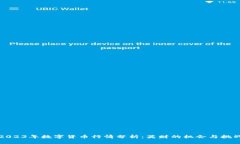 2023年数字货币行情分析：