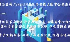 在讨论TokenIM是否可以放