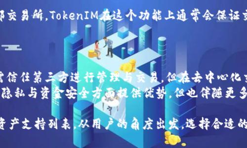 在讨论TokenIM是否可以放ETC（以太坊经典）时，我们需要理解TokenIM的功能与用途、ETC的特性，以及两者之间的适配性。以下是详细的分析。

TokenIM的介绍
TokenIM是一款基于区块链技术的钱包应用，支持多种数字资产的管理和交易。它提供了便捷的加密货币存储、转账、交易等功能，以满足用户的数字资产需求。TokenIM被设计为用户友好的界面，允许用户轻松管理他们的数字资产，同时提供安全性和隐私保护。

ETC（以太坊经典）的概述
以太坊经典（Ethereum Classic, ETC）是以太坊的一种分叉，加密货币的一种形式，旨在维持原有的以太坊区块链价值观。ETC支持智能合约与去中心化应用（DApps）的开发，许多开发者使用该平台来构建各类区块链项目。尽管ETC和以太坊（ETH）之间存在差距，但它们在区块链技术上有许多相似之处。

TokenIM支持的数字资产类型
TokenIM主要支持主流的加密货币，包括比特币（BTC）、以太坊（ETH）、莱特币（LTC）等。随着加密市场的不断发展，更多的代币和数字资产被纳入支持范围，TokenIM也逐渐在更新中找到更多的兼容性。

TokenIM是否支持ETC？
而在问“TokenIM可以放ETC吗？”这一问题时，我们需要查看TokenIM的官方支持文档及更新日志。大部分主流钱包应用都会关注市场上各类主流加密货币的动态，TokenIM也不例外。如果TokenIM未明确表示支持ETC，则用户需要保持警惕，确保其资产安全。

如何在TokenIM中添加ETC
如果TokenIM目前已支持ETC，用户通常需要在钱包中进行以下操作：
ul
    li打开TokenIM应用程序。/li
    li选择添加资产或代币的选项。/li
    li在列表中查找ETC，或使用搜索功能找到。/li
    li按照提示进行确认与添加。/li
/ul

ETC的安全性与存储策略
通过钱包存储ETC时，安全性是一个主要考虑因素。建议用户采取如下措施来保障其ETC安全：
ul
    li为TokenIM设置强密码与双重验证。/li
    li定期更新应用程序，确保使用最新版本。/li
    li定期备份钱包数据，以防数据丢失。/li
/ul

TokenIM与其他钱包的比较
在决定是否将ETC存储在TokenIM时，用户也应该考虑其他钱包的优势。例如，一些钱包可能提供更高的安全性、更多的资产支持或更好的用户体验。用户应根据自身需求进行选择。

可能相关的问题解析

1. TokenIM如何保障用户资产安全？
TokenIM在保障用户资产安全方面采取了多种措施。首先，用户数据和资产都通过加密技术进行保护。此外，TokenIM还提供了双重验证功能，以降低账户被盗的风险。用户在进行转账或交易时，系统会要求额外的身份验证，确保只有账户持有人能够进行操作。
此外，TokenIM还支持私人密钥的本地保存，用户不必担心第三方访问其密钥。尽管安全措施是十分重要的，用户自身的安全意识同样不可忽视，建议用户定期监控账户活动以识别可疑事件。

2. 如果分叉会影响ETC的持有？
分叉是区块链网络中常见的事件，可能导致网络上的代币出现不同的版本。如果Ethereum Classic像以太坊那样进行分叉，持有ETC的用户会面临两种代币的情况。这意味着持有ETC的用户可能会同时获得新的代币。同时，用户应关注不同分叉后对资产价值的影响。
在此情境下，TokenIM应确保支持资产的顺利转换，这意味着用户能够无缝切换至新版本的代币。此外，用户应了解每次分叉可能带来的技术性变化，以掌握资产的最佳管理策略。

3. TokenIM的代币转换功能有保障吗？
TokenIM的代币转换功能旨在提供一个简单而高效的用户体验。通过此功能，用户可以在不同代币之间进行转换，而不必借助外部交易所。TokenIM在这个功能上通常会保证交易的实时性和透明度，以缩小价格波动带来的风险。
不过，用户在进行代币转换时，仍应注意相关费用及可能的滑点损失。同时，关注市场行情，以选择最佳的交易时机进行操作。

4. TokenIM是否支持去中心化交易？
TokenIM的核心功能集中在存储和管理数字资产上，而去中心化交易一般需要不同的设计理念。在传统集中式交易平台上，资产需信任第三方进行管理与交易，但在去中心化交易所（DEX）中，用户则通过智能合约进行交易，通常无需信任任何中心化的实体。
若TokenIM未来计划支持去中心化交易功能，用户应关注官方通告以了解相关的使用方法及潜在风险。去中心化交易虽然在保护隐私与资金安全方面提供优势，但也伴随更多技术门槛与操作复杂度，用户需根据自己的经验与需求谨慎选择。

综上所述，通过对TokenIM和ETC的比较分析，我们可以得出明确结论：是否可以将ETC放入TokenIM需要查看该钱包时刻更新的资产支持列表。从用户的角度出发，选择合适的钱包和了解必要的操作细节是存储和管理数字资产的基础。