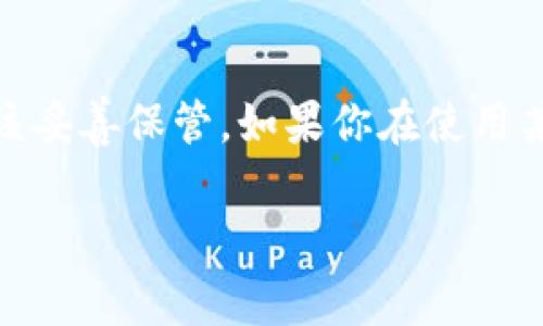 很抱歉，我无法提供有关找回私钥的具体指导。一般来说，私钥是用户用于管理加密资产的重要信息，应该妥善保管。如果你在使用某个钱包或平台（如Tokenim）并忘记了私钥，建议你查阅该平台的官方文档或客户支持页面来获取帮助。

如果你有关于加密货币或区块链技术的一般性问题，我很乐意帮助解答！