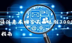 注意：在提供详细信息之