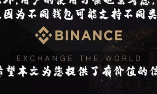 如何找回丢失的TokenTokenIM钱包：详细指南与常见问题解答

关键词：TokenTokenIM钱包, 找回钱包, 加密货币钱包安全, 数字资产恢复

引言
在当今数字货币快速发展的时代，TokenTokenIM钱包作为一种流行的加密货币钱包，因其安全性和便捷性被广泛使用。然而，很多用户在使用过程中可能会遇到钱包丢失的问题。本文将为您提供找回TokenTokenIM钱包的详细方法，并解答一些相关常见问题。

一、TokenTokenIM钱包丢失的常见原因
TokenTokenIM钱包丢失的原因可能有多种，主要包括以下几点：
ul
    li误删app：有些用户可能在清理手机存储时误删了TokenTokenIM钱包应用，导致无法访问钱包。/li
    li设备故障：当设备出现故障（如损坏或丢失）时，钱包数据也可能随之丢失。/li
    li密码遗忘：若用户遗忘了钱包的密码，将无法进入钱包界面。/li
    li助记词遗失：助记词是恢复钱包的重要凭证，如果丢失，找回钱包将变得异常困难。/li
/ul

二、找回TokenTokenIM钱包的步骤
如果您发现您的TokenTokenIM钱包丢失，不要惊慌，按照以下步骤尝试找回：

h4步骤1：检查手机存储或应用商店/h4
首先，检查手机存储，确认TokenTokenIM钱包应用确实被删除。如果只是误删除，可以通过应用商店重新下载并安装。

h4步骤2：使用助记词恢复钱包/h4
如果您记得您的助记词，可以通过重新下载应用并选择“恢复钱包”选项进行恢复。在输入助记词时，务必确保每个单词的拼写和顺序都正确。

h4步骤3：联系技术支持/h4
如果您无法通过以上方式找回钱包，可以考虑联系TokenTokenIM的技术支持。他们会根据您的情况提供帮助，但请注意不能泄露个人隐私信息。

h4步骤4：定期备份和保管助记词/h4
为了避免今后再次出现类似问题，请定期备份钱包数据，将助记词妥善存放在安全的地方，不要与他人分享。

三、如何保障TokenTokenIM钱包的安全
找回钱包的同时，我们也要关注钱包的安全性，以下是一些保护TokenTokenIM钱包的建议：
ul
    li使用强密码：制定复杂的密码，包含字母、数字及特殊字符，避免使用个人信息。/li
    li启用双重认证：开启双重认证可以为您的钱包增加一层保护。/li
    li定期更新应用：保持TokenTokenIM钱包应用的更新，以确保使用到最新的安全协议。/li
    li谨慎点击链接：避免点击不明链接，以免遭受钓鱼攻击。/li
/ul

常见问题解答

h41. 如果我忘记了钱包密码，该怎么办？/h4
如果您忘记了TokenTokenIM钱包的密码，恢复的方法主要依赖于助记词和密钥。以下是详细的解决方案：
首先检查您的备份，确认是否有记录下来的助记词。若您有助记词，您可以通过重新下载应用并选择“恢复钱包”选项来访问钱包。如果忘记密码且没有助记词，很可能您将无法找回钱包，因为大部分加密货币钱包并不支持重置密码。
若没有备份助记词，建议您在今后使用钱包时，务必妥善保存助记词，并可考虑使用其他安全工具进行加密保存，避免类似问题再次发生。

h42. TokenTokenIM钱包的助记词丢失后还能找回吗？/h4
助记词是恢复钱包的关键，让您可以重新访问您的数字资产。如果助记词丢失，找回钱包将非常困难。没有助记词，钱包中的资产基本上是无法访问的。
有些钱包可能提供一些恢复选项，但大部分情况下，助记词的丢失就意味着对钱包的永久失去。为了避免此类问题，我们强烈建议用户在创建钱包时，务必将助记词写下来，并存放在一个安全的地方。

h43. 有没有方法可以找回被黑客攻击后的TokenTokenIM钱包？/h4
如果您的TokenTokenIM钱包被黑客攻击，首先要冷静下来，迅速采取行动。您需要马上检索安全设置，改变所有相关账户的密码，包括电子邮件和其他金融账户。
了解资金实际被盗情况后，建议用户及时与TokenTokenIM支持团队联系，报告该事件并寻求协助。目前的加密货币交易市场中，追回失窃资产的可能性相对较低，因此防止攻击是更为重要的预防措施。
同时，建议用户启用二次身份验证、安全钱包、硬件钱包等多种保护措施来保障资产安全。定期检查账户流程也有助于防攻击，提升警觉性。

h44. 如何选择适合自己的加密货币钱包？/h4
选择合适的加密货币钱包需要考虑多个因素，包括安全性、易用性、支持的币种、交易费用以及备份恢复选项等。
安全性是选择钱包时的首要考虑因素，选择知名度高且提供多层安全保障的钱包，如支持双重验证、安全协议等。此外，用户的使用习惯也需考虑，如果您频繁进行交易，可选择支持快速交易的钱包；如果是长线投资，可以考虑硬件钱包。
另外，对用户体验的关注也是关键，钱包的界面友好程度会影响到日常使用的便捷程度。选择支持的币种也很重要，因为不同钱包可能支持不同类型的数字资产。
最后，建议在做决定之前查看用户评论与专业评测，以确保钱包的可信度和安全性。

总结
丢失TokenTokenIM钱包的情况并不罕见，但通过正确的步骤和方法，用户通常可以恢复钱包并确保资产的安全。希望本文为您提供了有价值的信息，让您在使用TokenTokenIM钱包的过程中，能够更加顺利和安全。