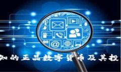 2023年必知的正品数字货币