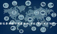 在区块链和加密货币的世