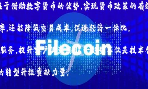 baioti探索绍兴数字货币体验园：未来金融的前沿阵地/baioti  
数字货币, 绍兴, 区块链, 金融科技/guanjianci  

随着科技的发展，数字货币逐渐成为全球经济体系的重要组成部分。近年来，数字货币不仅限于比特币及其衍生物，诸如央行数字货币（CBDC）等新兴概念也逐渐浮出水面。在这样的大背景下，绍兴市积极响应国家政策，推出数字货币体验园，以促进民众对数字货币的认知和应用。本文将深入探讨绍兴数字货币体验园的意义、功能以及可能带来的影响，并解答相关问题。  

绍兴数字货币体验园的背景与意义
绍兴位于中国浙江省，是一座拥有深厚文化底蕴和现代经济活力的城市。近年来，随着数字经济的迅猛发展，传统金融逐渐向数字化转型，数字货币作为这一变革的重要推动力量，不可避免地进入了人们的视野。绍兴数字货币体验园的建立，不仅是响应国家推动数字货币发展的号召，更是为当地经济转型升级提供全新的动能。

体验园的设立旨在让公众更好地理解数字货币的运作方式、经济原理及其在日常生活中的应用，降低民众的使用门槛。在这里，参观者不仅可以看到数字货币交易的实例，还能够体验如何使用数字货币进行消费和投资，从而培养数字金融的意识。

数字货币体验园的主要功能与活动
绍兴数字货币体验园汇集了多种功能和活动，以满足公众的不同需求。首先，体验园提供了数字货币的基本知识普及课程，通过理论与实践相结合的方式，让民众更加深入地了解数字货币的运作机制。通过举办专题讲座、研讨会和培训班，帮助公众掌握必要的技能，适应数字化时代的金融需求。

此外，体验园还设有模拟交易平台，允许参观者在虚拟环境中进行数字货币的交易与投资，而不必担心资金的安全性。这种“无风险”的体验极大地降低了人们对数字货币的恐惧感，增强了他们的实操能力。

除了基础教育和模拟交易外，体验园还与多家区块链和数字金融企业合作，定期举办行业论坛和创新大赛，为创业者和开发者提供展示自我的机会。这些活动不仅助力创业者与投资者的对接，也为相关行业的技术交流提供了平台。

数字货币对绍兴经济的潜在影响
数字货币的引入对绍兴的经济将产生深远的影响。首先，数字货币的普及将促进当地商业模式的创新。传统行业通过引入数字货币交易，能够提高交易效率，降低交易成本，进而增强市场竞争力。例如，绍兴的零售商可以接受数字货币作为支付方式，从而吸引更多年轻消费者，提升整体消费活跃度。

其次，数字货币推动了区块链技术的应用，而区块链技术在供应链管理、金融服务、身份验证等多个领域均有独特优势。通过结合区块链，这些行业能够实现信息透明、数据安全、交易便捷，进一步增强经济韧性。

最后，数字货币体验园的建立，将吸引更多高科技人才和初创企业来到绍兴，推动当地就业和技术发展。这不仅能够激活地方经济，还能提升绍兴在全国范围内的影响力和竞争力。

相关问题及解答

问题一：数字货币的风险有哪些？
尽管数字货币在很多方面都展现了其优势，但其风险同样不容小觑。首先，数字货币市场的价格波动极大，投资者可能面临严重的资本损失。例如，比特币等主流数字货币的价格在短时间内可以上升或下降数倍，这种波动性可能引发投资者的恐慌。

其次，数字货币的安全性问题也不容忽视。虽然区块链技术本身具有一定的安全性，但相关钱包和交易平台若存在漏洞，仍可能导致用户资金的巨大损失。此外，近年来数字货币交易所被黑客攻击的事件屡见不鲜，给用户带来了不小的心理压力。

最后，数字货币的法律监管同样存在不确定性。在许多国家和地区，法律法规尚不完善，数字货币的合法性和合规性问题一直存在，这增加了用户的使用风险。在这种情况下，投资者必须在决策时审慎考虑，做好风险评估，以保护自身利益。

问题二：如何安全地投资数字货币？
投资数字货币并非没有门槛，尤其是在确保安全性方面。首先，选择合适的交易平台至关重要。投资者应选择信誉良好的交易所，确保其具备相应的安全保护机制，并提供透明的交易记录。

其次，投资者还应个人的安全措施，例如使用硬件钱包存储数字货币，这种方式能够有效防范网络攻击。此外，定期更新密码和启用双重认证等安全措施也是确保账户安全的重要方式。

实现安全投资的另一关键在于做好市场调查与分析。投资者应关注市场动态，充分了解不同行业的基本面与技术面变化，以制定出合理的投资策略。同时，合理配置资产、避免过度投资也是控制风险的重要手段。

问题三：数字货币对传统金融的影响是什么？
数字货币的崛起对传统金融体系带来了颠覆性的影响。首先，数字货币促进了金融交易的去中心化。以前，金融交易需通过银行等中心机构进行，但如今，用户可以通过点对点的方式进行交易，降低了交易费用，提升了交易效率。

其次，数字货币的广泛应用加速了金融科技的发展。传统金融机构需要不断进行技术创新，以应对新兴的数字货币和区块链技术带来的竞争压力。这种竞争催生了许多新兴的金融科技产品，如P2P借贷、众筹等，为用户提供了更为丰富的金融选择。

然而，数字货币也给传统金融带来了挑战，例如，加大了资金洗钱的风险与监管的难度。此外，数字货币的匿名性让金融监管部门面临着如何对其进行有效监管的困境。因此，各国金融监管机构正积极探索在保障创新的同时，确保金融稳定与社会安全。

问题四：未来数字货币的发展趋势是什么？
未来数字货币的发展将呈现更加多元化的趋势。首先，央行数字货币（CBDC）的推出将成为重要发展方向。许多国家的央行已开始研究或试点CBDC的发行，其目的在于借助数字货币的优势，实现货币政策的有效传导和支付系统的高效运作。

其次，随着区块链技术的不断进步，数字货币的应用场景也将不断扩展。例如，在慢速交易、跨境支付等领域，数字货币展现出极大的潜力。这些新应用不仅能提高效率，还能降低交易成本，促进经济一体化。

最后，数字货币将与人工智能、大数据等先进技术相结合，推动金融服务的智能化与个性化。通过分析用户的消费行为和偏好，金融机构可以为客户提供更为精准的服务，提升客户满意度。这一趋势不仅是技术创新的结果，也是市场竞争的必然要求。

总体来说，绍兴数字货币体验园的建立标志着地方政府对数字货币未来发展的高度重视。通过普及教育和创新实践，绍兴将持续推动数字金融的深入发展，为经济的转型升级贡献力量。