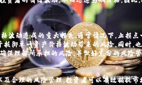 

2023年数字货币晚间行情走势分析与预测/
```

关键词

数字货币, 行情走势, 加密货币, 投资分析/GUANJIANCI
```

引言
随着区块链技术的不断发展，数字货币已经成为全球金融市场中一个倍受关注的领域。尤其是在晚间交易时段，许多投资者都在密切关注不同数字货币的行情走势，以便及时作出投资决策。
本文将深入探讨2023年数字货币晚间行情走势，并对未来的趋势做出预测。同时，我们还将回答与此主题相关的几个问题，以便提供更全面的资讯和见解。

数字货币市场的概况
在讨论晚间行情走势之前，首先需要了解数字货币市场的整体情况。数字货币市场，尤其是比特币（Bitcoin）、以太坊（Ethereum）等主流货币，已经在全球范围内形成了一个庞大的生态系统。根据 CoinMarketCap 的数据，数字货币的总市值在2023年首次突破了2万亿美元的关口。
数字货币的价格波动往往受到多种因素的影响，包括市场供需、政策监管、技术创新及宏观经济状况等。因此，投资者需要具备一定的市场分析能力，以便捕捉市场机遇。

晚间行情走势分析
在晚间时段，市场的活跃度往往有所不同。根据最近的数据统计，晚间的交易量通常会比白天时段有显著的增加，尤其是在亚洲和北美市场交接的时段。这主要是因为国际交易员和散户投资者在此时段活跃度相对较高。
同时，区域经济数据的发布也可能会对晚间数字货币行情产生影响。例如，美国经济数据的强劲表现往往会导致避险资产的抛售，而资金流向数字货币或股票市场。因此，投资者需要密切关注晚间时段的重大经济数据发布及其对市场的可能影响。

数据和趋势预测
根据最近几周市场的走势，我们可以利用技术分析工具，如移动平均线（MA）、相对强弱指数（RSI）等，对晚间行情进行预测。通过这些指标，投资者可以识别市场的潜在反转点或不断上涨的趋势。
例如，在比特币的走势图中，如果短期的移动平均线突破长期的移动平均线，那么市往往会产生强劲的上涨趋势，这也被称为金叉现象。然而，当RSI持续处于超买区间时，也可能是一个卖出信号。因此，灵活运用各种技术指标，结合自身的风险管理策略，对于投资者来说至关重要。

常见问题解答

问题1：数字货币晚间行情的特征是什么？
数字货币的晚间行情与白天的走势有着显著的不同。这主要体现在交易量的变化、市场参与者的活跃度及不同区域的交易氛围等方面。
首先，晚间时段的交易量通常会有所增加。这是由于国际市场交汇的时段，例如亚洲市场与北美市场重叠时，活跃的交易者数目大幅增加，一些重大的市场新闻或事件可能会在这一时段发布，从而加剧市场波动。
其次，晚间的市场参与者往往更加多元化，既包括散户投资者，也有机构投资者。这使得市场的流动性相对较好，但同时也增强了价格波动的风险。此外，夜间交易者可能更加追逐短期利润，导致市场的买卖盘更加频繁。
最后，晚间行情还受到全球性新闻事件的影响。例如，加密货币的监管政策变化、金融市场波动等，都可能在晚间时间段引发投资者的恐慌性买卖。

问题2：如何利用技术分析判断晚间行情趋势？
技术分析是一种利用历史价格数据来预测未来价格走势的分析方法。对于数字货币投资者而言，合理运用技术分析工具，有助于判断晚间行情的趋势。
首先，趋势线的绘制是基础。通过分析走势图，可以识别出支撑位和阻力位，帮助投资者判断价格突破的可能性。当价格突破阻力位时，往往是买入信号；而跌破支撑位则是一个卖出信号。
其次，移动平均线是常用的趋势分析工具。简单移动平均线（SMA）和指数移动平均线（EMA）都能帮助投资者判断价格的均衡水平和方向。当短期的移动平均线向上穿越长期移动平均线时，构成黄金交叉，这通常预示着上涨趋势的开始。
再者，相对强弱指数（RSI）则是用来判断市场超买或超卖的关键指标。RSI值通常在0到100之间波动，当值超过70时说明市场处于超买状态，反之当值低于30时则显示市场超卖。当RSI持续处于高位时，投资者可以考虑卖出，而当其处于低位时，则可以考慮买入。

问题3：今晚数字货币市场有哪些可能影响价格的消息？
数字货币市场受到多方面因素的影响，特别是在晚间交易时段。要想准确把握晚间行情，投资者需要密切关注即将发布的重大经济消息和政策法规。
首先，经济数据的登陆通常会引发市场波动。例如，美国股市的开盘情况、非农就业数据、失业率等的发布，都会影响投资者的心理。在晚间，这些消息发布的时间通常较为集中，投资者需提前做好准备，合理安排交易策略。
其次，重大的政策变动也是影响数字货币晚间行情的重要因素。例如，某国出台有关数字货币的监管政策，或者国际货币基金组织（IMF）等重要机构的发表意见都可能影响市场走势。
此外，社交媒体及科技巨头的动态也必须关注。比如，以太坊创始人Vitalik Buterin或其他知名人物发言，可能会引发投资者的情绪波动，从而迅速影响价格。因此，投资者需要时刻保持对行业内外新闻的敏感性。

问题4：如何管理晚间交易中的风险？
在数字货币晚间交易过程中，风险管理显得极为重要。由于晚间市场波动较大，投资者必须制定合理的风险控制策略。
首先，设置止损和止盈是基本的风险管理措施。投资者应根据自身的承受能力设置合理的止损和止盈点，避免因短期价格波动造成的重大损失。通常情况下，止损点一般设在初始投资价格的一定比例下方，止盈点则可以通过市场分析设定。
其次，分散投资可以降低风险。投资者可以将资金配置在多个不同的数字货币上，而不是集中在一两种，分散投资有助于抵御单一资产价格波动带来的风险。同时，也可以考虑不同投资风格的资产组合，以平衡收益与风险。
最后，合理使用杠杆交易时需格外小心。虽然杠杆交易可以放大收益，但也同样会放大风险。投资者在使用杠杆时，应该确保理解所承担的风险，并做好充分的风险管理准备，以避免因市场波动造成的巨额损失。

总结
数字货币晚间行情走势是一个动态的领域，受到多种因素的影响。通过掌握市场的特征、技术分析方法、关注重要消息以及合理的风险管理，投资者可以有效捕捉市场机会，为自己的投资决策提供支持。
本文希望为您提供了一些关于数字货币晚间行情走势的见解与参考。同时，面对不断变化的市场环境，投资者也应保持学习的态度，关注前沿动态，以便不断自己的投资策略。