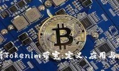 深入解析Tokenim带宽：定义