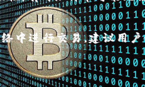 要将TOKENIM转回欧易（OKEx），您可以按照以下步骤进行操作。请注意，这些步骤基于一般的交易流程，具体流程可能因时间和市场变化而有所不同。在进行任何交易之前，请务必确保您了解相关的风险，并谨慎操作。

### 步骤一：创建OKEx账户
如果您还没有OKEx账户，首先需要注册一个账户。

1. 访问OKEx官方网站。
2. 点击“注册”按钮。
3. 输入您的电子邮件地址和设置密码。
4. 确认您的邮箱地址。

### 步骤二：获取TOKENIM
确保您在自己的钱包中拥有TOKENIM（或相关的加密货币），并且了解TOKENIM的当前市场价。

### 步骤三：选择合适的交易对
登录您的OKEx账户，查看是否支持TOKENIM与其他加密货币（如USDT、BTC等）的交易对。

1. 在交易所页面，找到“市场”或“交易”选项。
2. 搜索TOKENIM，查看可用的交易对。

### 步骤四：进行交易
1. 选择您的交易对，并点击进入交易页面。
2. 输入您想要交易的数量，选择市价单或限价单。
3. 确认交易条款，点击“买入”或“卖出”按钮。

### 步骤五：提取您的资金
交易完成后，可以选择提取资金到您的钱包。

1. 在您的账户中找到“资产”或“钱包”选项。
2. 点击“提现”或“提取”按钮。
3. 输入您希望提取的金额和目标地址（确保地址正确）。
4. 确认交易，完成提现。

### 常见问题

#### 1. TOKENIM是什么？
TOKENIM是一个基于区块链的代币，旨在为其用户提供多种功能和服务。它可以用于支付、交易和参与项目生态系统中的其他活动。TOKENIM通常会在不同的交易所上市，让用户能够在不同的平台上进行交易。了解TOKENIM的背景、用途和市场趋势是非常重要的，这可以帮助用户在买卖时做出更加明智的决策。

#### 2. 如何选择合适的交易所购买TOKENIM？
选择交易所时，用户应考虑多个因素，包括安全性、手续费、用户体验和可用的交易对。对于TOKENIM的购买，可以查看哪些交易所支持该代币，并比较它们的交易费用、提现限制以及支持的交易对数。此外，用户还应考虑交易所的流动性和信誉，以确保资金安全和交易顺利。

#### 3. 转换TOKENIM时需要注意哪些风险？
在把TOKENIM转换为其他货币时，用户需要关注市场波动性和交易费用。有时候，价格波动会影响交易成本。此外，用户还需要考虑交易所的流动性，有时限价单可能无法在目标价格成交。用户还应了解各种代币的不同特性，例如交易速度和确认时间，这可能会影响交易效率。

#### 4. 如何确保交易的安全性？
确保交易安全的第一步是选择一个信誉良好和安全的交易平台。此外，用户还应使用双重身份验证来保护账户，定期更改密码，并避免在公共网络中进行交易。建议用户使用冷钱包存储大规模的加密资产，减少被盗风险。尽可能通过官方渠道获取信息，以防止诈骗和钓鱼攻击。

以上步骤和相关信息希望能帮助您更好地将TOKENIM转回欧易（OKEx）。务必要在交易之前了解市场动态和相关风险，祝您交易顺利！