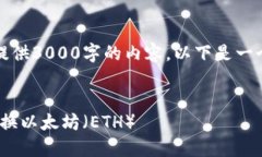 由于字数限制，我无法一