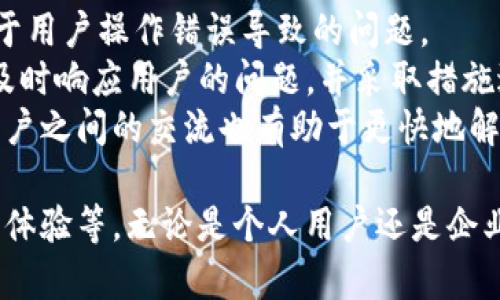 jiaotiTokenim转账的便利性分析/jiaoti  
Tokenim转账, 数字货币, 区块链技术, 交易安全/guanjianci  

在数字货币不断发展的时代，Tokenim作为一种新兴的转账工具，吸引了越来越多的用户。Tokenim的转账功能到底有多方便呢？本文将对Tokenim的转账流程、技术安全性、用户体验等方面进行详细分析，并针对潜在的用户疑问进行解答。

Tokenim转账的基本流程
Tokenim的转账流程相对简单直观，用户首先需要在平台上创建账户。创建账户后，用户将能够通过电子钱包存入或提取数字货币。
在进行Tokenim转账时，用户只需选择转账的数字货币和金额，然后输入接收方的地址，确认无误后即可发起转账。转账过程中系统会对交易进行加密，以确保交易的安全性。
此外，用户通常可以实时查看转账的状态，这对于需要快速确认转账的用户尤其重要。完成后，用户会收到一份交易成功的通知，通常也能在区块链上随时查找这笔交易。

Tokenim的安全性分析
在数字货币世界中，安全性始终是用户最为关注的问题之一。Tokenim在安全性方面采取了一系列先进的技术措施，包括多重身份验证、数据加密和冷钱包存储等。
首先，Tokenim要求用户在登录时进行多重身份验证，通过手机短信或电子邮件发送验证码，以确保只有账户所有者才能访问自己的账户。其次，平台采用了端到端的加密技术，确保所有交易数据在传输过程中不被第三方窃取。
冷钱包存储是另一个重要的安全措施。Tokenim会将大部分用户的资产储存在离线冷钱包中，这样即使黑客试图攻击他们的系统，也无法轻易接触到用户的资金。通过这些措施，Tokenim力求营造一个安全的转账环境。

用户体验与技术支持
Tokenim的用户体验设计也至关重要。从注册到转账的每一步都尽量做到简便易用。用户界面友好，信息展示清晰，使得即使是不熟悉数字货币的用户也能轻松上手。
此外，Tokenim提供全天候的技术支持服务。用户在使用过程中遇到任何问题，都可以通过在线客服或电话联系客服寻求帮助。这样的技术支持不仅提升了用户的信任度，也确保了在使用过程中遇到问题时能够得到及时解决。

Tokenim转账的费用与速度
在考虑转账的便利性时，费用和速度也是不可忽视的因素。Tokenim在转账费用方面采取了相对透明的收费标准，用户在进行交易时可以清楚地知道所需支付的费用。
转账速度因网络状况和区块链的拥堵程度而异，但相比传统银行转账，Tokenim的转账速度普遍较快，通常只需几分钟的时间。这样的速度在紧急情况下尤其显得格外重要。

与传统转账方式的对比
与传统银行转账相比，Tokenim的转账方式具有多个优势。首先是效率，尤其在跨境转账中，Tokenim不需要经过多个中介，直接完成转账，省去了大量时间。
其次，Tokenim的费用通常低于银行的转账手续费，尤其对于大额转账，节省的费用将更加明显。不过，对于非常小额的转账，银行也可能提供一些免费的转账服务，这一点需要用户根据自己的需求进行比较。

可能相关问题
Tokenim是否支持多种货币转账？
Tokenim提供多种数字货币的转账支持，其中包括比特币、以太坊、莱特币等主流数字货币。用户可以方便地在不同的数字货币之间进行转账，极大地提升了灵活性。
同时，Tokenim会定期更新支持的货币种类，以适应市场的变化。用户在选择转账时，可以根据自己的需求选择合适的数字货币。

如何保证转账的隐私性？
Tokenim在转账过程中非常重视用户的隐私保护。交易记录虽然可以在区块链上被公开验证，但用户的身份信息与交易金额会通过加密保护，以防止泄露。
此外，Tokenim还允许用户使用匿名钱包进行转账，进一步保障用户的隐私安全。用户可通过这些措施来增加个人数据的保护，从而使得转账过程更加安心。

使用Tokenim进行国际转账的优势是什么？
使用Tokenim进行国际转账有几个明显的优势。首先，Tokenim的费用相对低廉，特别是在需要跨境转账时，用户可以节省大量的手续费。
其次，Tokenim转账的速度一般较快，通常在几分钟内就能够完成，而传统银行转账可能需要数天。这种效率体现了Tokenim在跨境支付上的优势。
最后，Tokenim的支持数字货币种类多，用户可以根据市场行情选择适合的数字货币。在汇率波动较大的情况下，这一点带来了更多的灵活性。

如果在转账过程中遇到问题，该如何处理？
如用户在Tokenim转账过程中遇到问题，首先可以检查网络连接、转账地址等基本信息，以确保不是由于用户操作错误导致的问题。
如果确认是平台问题，用户可以通过Tokenim提供的客服渠道进行咨询。在大多数情况下，Tokenim会及时响应用户的问题，并采取措施进行处理。
此外，用户也可以访问Tokenim的官方社区或论坛，了解其他用户的经验，寻找解决问题的线索。这种用户之间的交流也有助于更快地解决问题。

总结而言，Tokenim转账的便利性体现在多个方面，包括简单的操作流程、安全的技术支持、优秀的用户体验等。无论是个人用户还是企业客户，Tokenim都能提供一个高效、便捷的数字货币转账解决方案。