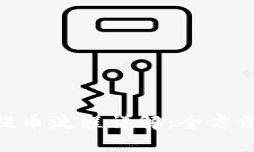 Tokenim提币流程详解：全方位视频指南