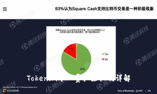 Tokenim矿工费扣除机制详解