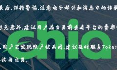 如何在Tokenim上成功接收虚