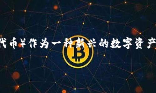 在金融科技发展迅速的今天，去中心化的数字资产和加密货币的应用已经成为了人们关注的热点。CKB币（Nervos Network的代币）作为一种新兴的数字资产，受到了许多投资者的关注。在谈论CKB币是否可以提到以太坊钱包之前，首先需要了解CKB币的基本性质和以太坊钱包的功能。

CKB币能否提到以太坊钱包：完整指南