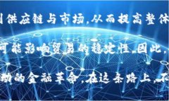 吴小平谈数字货币：未来