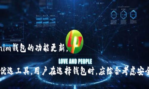 biao tiTokenim钱包App官网最新版下载 - 安全便捷的数字资产管理工具/biao ti

Tokenim钱包, 数字资产管理, 钱包下载, 区块链技术/guanjianci

在当今数字货币和区块链技术迅速发展的时代，数字资产的安全管理显得尤为重要。Tokenim钱包作为一款出色的数字资产管理工具，提供了安全、便捷的存储和交易体验。本文将详细介绍Tokenim钱包App的最新版本特点、下载方式、使用技巧以及常见问题解答，希望能够为用户提供全面的信息和支持。

一、Tokenim钱包App的特点

Tokenim钱包App是一款功能强大的数字资产钱包，其主要特点包括：
ul
    li安全性: Tokenim钱包采用多重加密技术，确保用户资产安全，防止黑客攻击和数据泄露。/li
    li支持多种数字货币: 支持比特币、以太坊、莱特币等主流数字货币以及众多ERC20 Token，满足用户多元化的需求。/li
    li用户友好界面: Wallet的设计简洁易用，无论是新手还是资深用户都能轻松上手。/li
    li快速交易: 通过Tokenim钱包，用户可以快速发送和接收数字资产，交易速度快，到账时间短。/li
    lidApp支持: Tokenim钱包还支持去中心化应用（dApps），用户可以在钱包内直接参与各种区块链项目。/li
/ul

二、如何下载Tokenim钱包App

下载Tokenim钱包App非常简单，用户可以通过官方网站或各大应用市场进行下载。以下是下载的具体步骤：

1. 官方网站下载: 用户可以访问Tokenim的官方网站，找到“下载”页面，选择适合自己操作系统的版本下载（支持iOS和Android）。

2. 应用商店下载: 在手机的应用商店（如Apple App Store或Google Play Store）中搜索“Tokenim钱包”，找到官方应用进行下载。在下载时，请确认开发者信息，确保下载的是官方正版。

在下载完成后，用户可以根据提示完成安装。安装完成后，打开应用，按照指引完成注册和钱包创建，便可开始管理和交易数字资产。

三、Tokenim钱包的使用技巧

为了更好地使用Tokenim钱包，以下是一些实用的使用技巧：

1. 完善安全设置: 在注册完成后，用户应立即完善安全设置，包括设置强密码、开启双重认证，以及备份私钥和助记词。这样可以有效增加资产的安全性。

2. 及时更新: Tokenim钱包会不定期推出新版本，包含新功能和安全修复。用户应保持应用为最新版本，以享受最佳体验和安全保障。

3. 多币种管理: 利用Tokenim钱包的多币种支持功能，用户可以在同一个钱包中管理不同的数字资产，方便快捷。

4. 了解市场动态: Tokenim钱包内置行情监控功能，用户可以随时查看数字货币市场价格变动，帮助用户做出更好的投资决策。

四、常见问题解答

为帮助用户更好地理解Tokenim钱包，以下是一些常见问题及其详细解答：

1. Tokenim钱包是否安全？

Tokenim钱包的安全性是用户最关心的问题之一。该钱包采用了最新的加密技术和多重安全协议，确保用户的数字资产在存储和交易过程中的安全性。Tokenim还具备防钓鱼功能，可以检测到可疑的链接和虚假网站，提醒用户注意安全。此外，用户可以设置双重认证，增加额外的安全保护。

为了进一步保障资产安全，用户应做好个人的安全配置，包括设置强密码、定期更换密码，并保持助记词和私钥的安全，不随便分享个人信息。经过以上措施，Tokenim钱包能为用户提供一个相对安全的资产管理环境。

2. 如果忘记了钱包密码怎么办？

如果用户忘记了Tokenim钱包的密码，可以按以下步骤进行处理：

1. 查看恢复方式: Tokenim钱包在注册时会提供助记词。用户可以借助助记词找回钱包权限。因此，建议用户在创建钱包时及时备份其助记词。

2. 重置密码: 如果没法找回助记词，用户可以按照Tokenim提供的指引进行密码重置。通常需要通过用户注册时绑定的邮箱或手机进行身份验证。

3. 创建新钱包: 如果以上方法都无法解决问题，用户可能需要考虑重新创建一个新钱包。但请注意，新钱包不能找回旧钱包的资产，确保重要资产的备份在心。

3. 如何确保Tokenim钱包应用是官方正版？

为了确保下载的Tokenim钱包是官方正版，用户可以遵循以下几点：

1. 官方网站下载: 首先，用户应优先通过Tokenim的官方网站进行下载，在官网下载的应用一般是最安全的。

2. 应用市场下载: 在应用商店中下载时，用户可以查看应用的开发者信息，确保其为Tokenim官方。同时观察用户评价和评分，通常会有一些用户关于应用的真实反馈。

3. 注意版本更新: 官方钱包会定期推送更新，用户应关注应用的版本信息，以确保自己下载使用的是最新的、带有安全修复的版本。

4. Tokenim钱包支持哪些数字资产？

Tokenim钱包支持多种数字资产，涵盖了大部分主流加密货币。包括但不限于：

ul
    li比特币（Bitcoin）/li
    li以太坊（Ethereum）/li
    li莱特币（Litecoin）/li
    li各种ERC20 Token/li
/ul

此外，Tokenim钱包也会根据市场需求，逐步增加对新兴数字资产的支持。用户可以在钱包内查看支持的资产列表，随时了解Tokenim钱包的功能更新。

综上所述，Tokenim钱包App凭借其独特的安全性、用户友好的操作界面以及对多种数字资产的支持，成为了用户管理数字资产的优选工具。用户在选择钱包时，应综合考虑安全性、易用性和支持币种等因素，确保数字资产的安全与便捷管理。