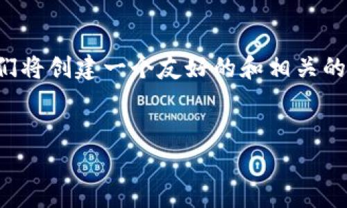 在这篇文章中，我们将深入探讨Tokenim钱包的功能以及其与莱特币的相关性。首先，我们将创建一个友好的和相关的关键词，然后将详细介绍Tokenim钱包的功能、莱特币的支持情况，以及相关的常见问题。


Tokenim钱包支持莱特币吗？全面解析Tokenim的加密货币存储功能