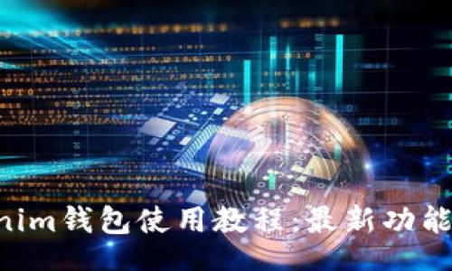 microchip
tokentokenim钱包使用教程:最新功能与实用技巧