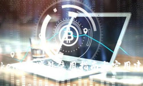 Tokenim：境外使用指南与实用建议