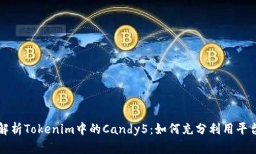 深入解析Tokenim中的Candy5：如何充分利用平台资源