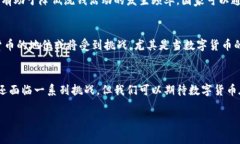   国家为何推行数字货币？