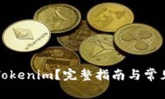 如何恢复Tokenim？完整指南