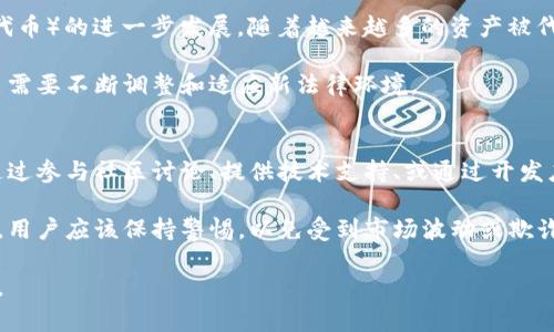 在现代金融和区块链的背景下，