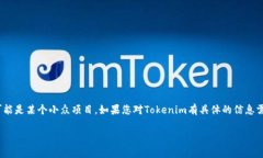 注意：Tokenim并不是一个广