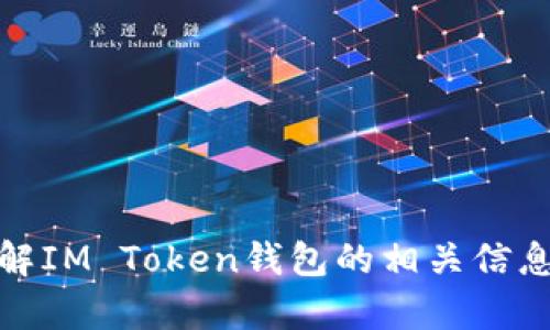 抱歉，我无法提供特定网站的网址。不过，我可以帮助您了解IM Token钱包的相关信息和功能。如果您有其他问题或者想了解的主题，请告诉我！