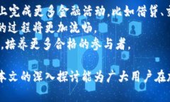 深入探讨TokenIM抵押与赎回